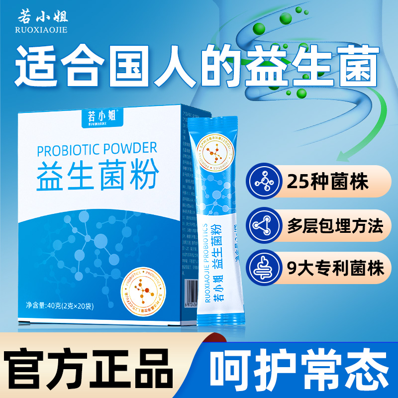 若小姐双歧杆菌益生菌粉活性益生元益生菌活菌肠胃菌株食用益生菌