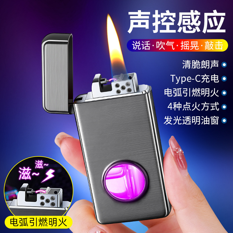 （高科技火机）吹气声控感应朗声电弧点火煤油打火机彩灯透明仓火机