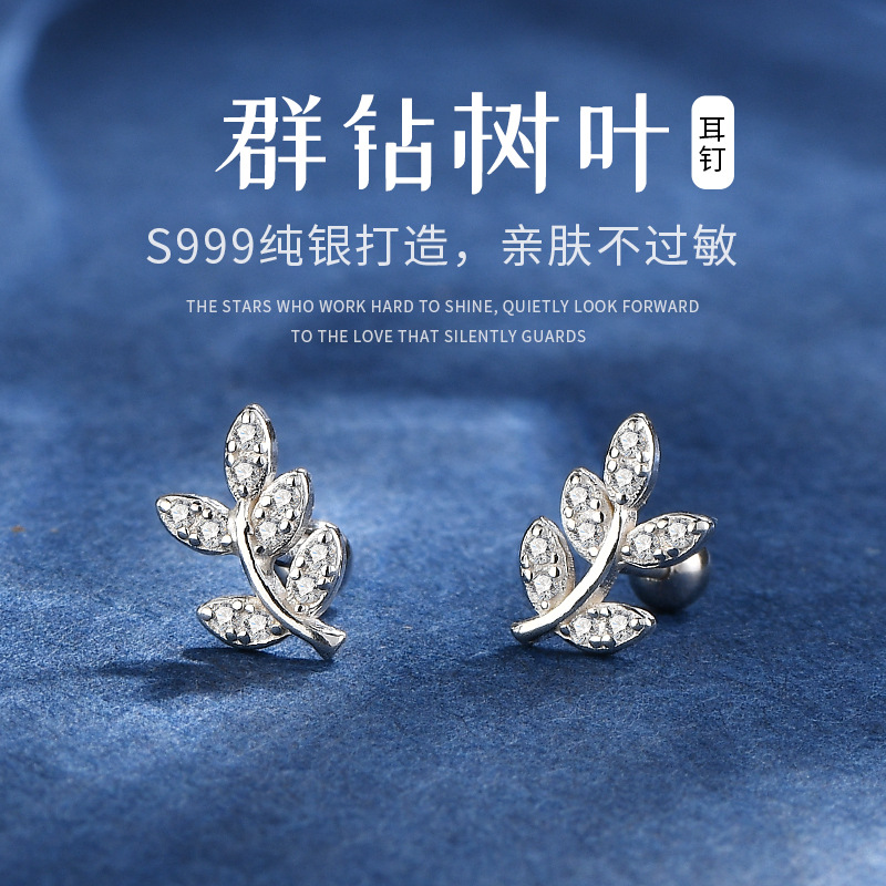 足银耳饰 满钻树叶耳钉养耳洞睡觉免摘耳环2024新爆款秋冬耳饰女