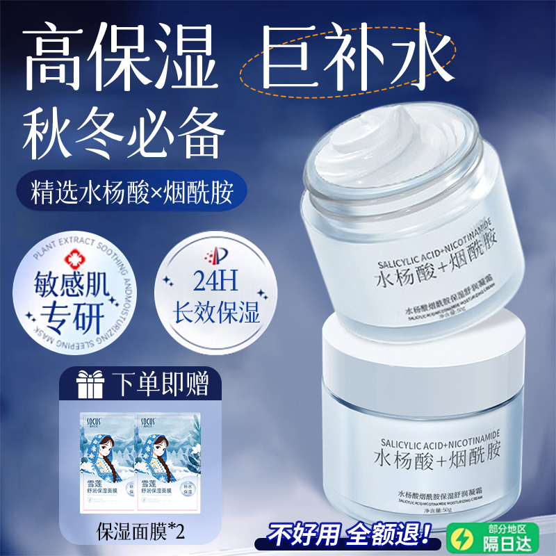 【央妈推荐】水杨酸面霜保湿控油烟酰胺去黄提亮肤色女男士官方正品