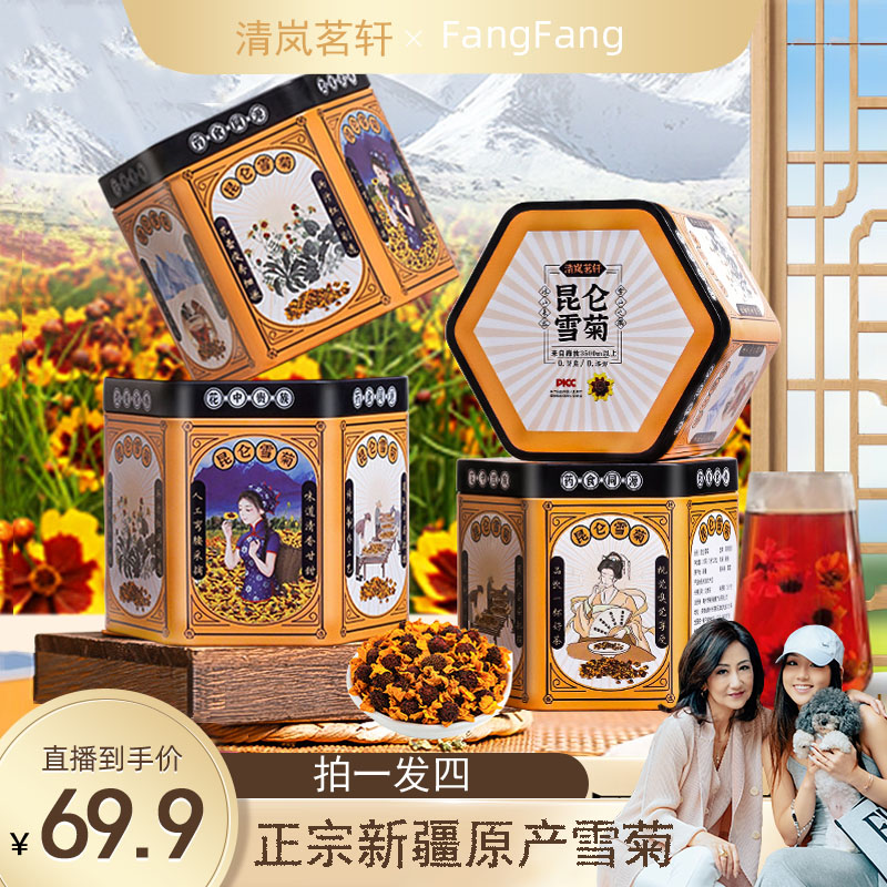 【fangfang专属】新疆昆仑雪菊 纯手工采摘 0.防腐/0.添加 菊花茶