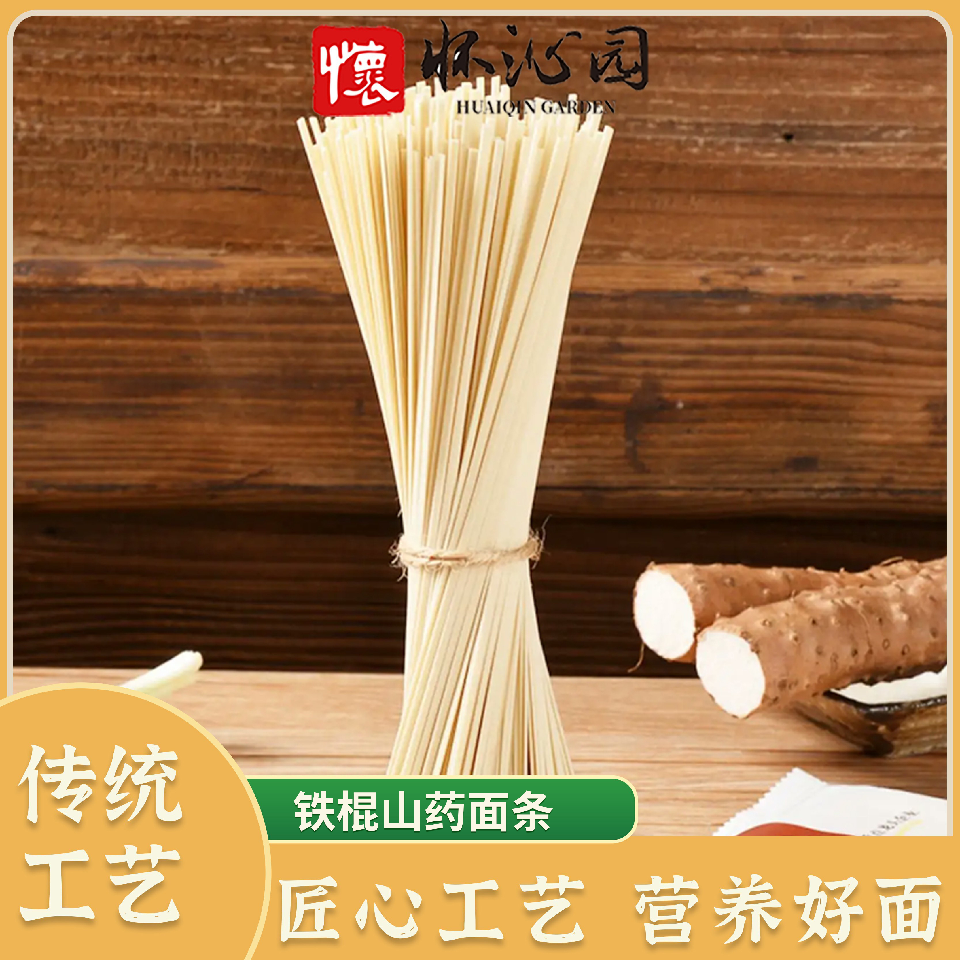 铁棍山药挂面铁棍山药刀削面粗粮营养面条劲道美味地道