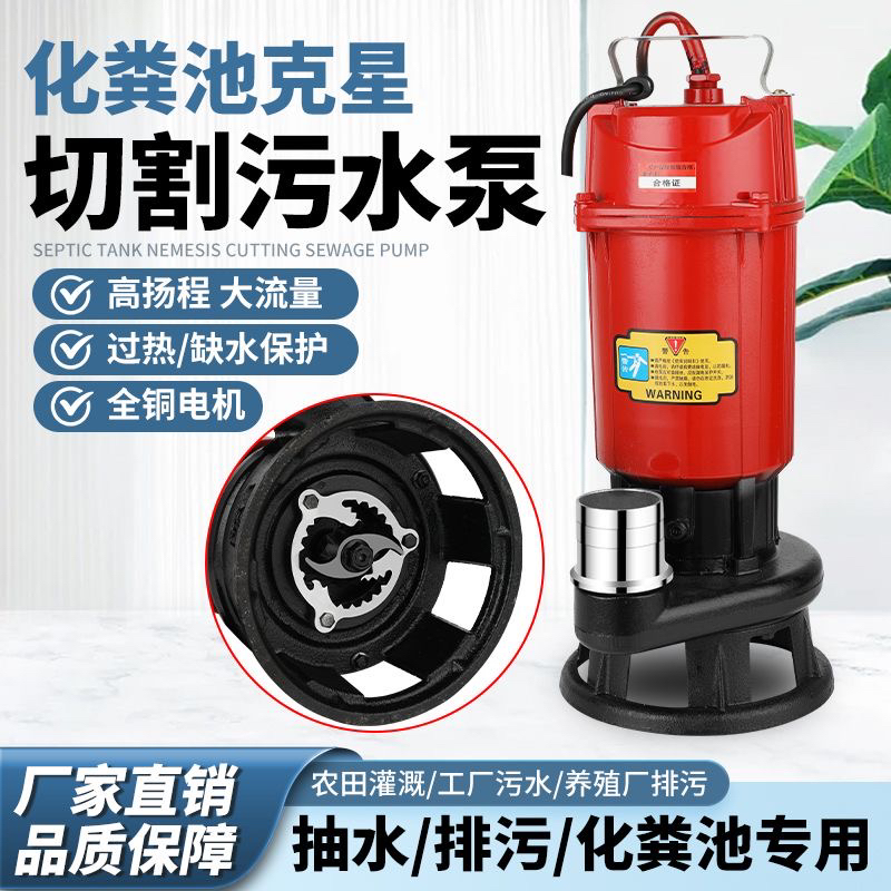 化粪池切割污水泵家用电220V农田灌溉浇花浇菜大流量厂家直销