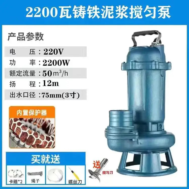 2200瓦3寸搅匀污水电泵搅匀刀头养殖场家用铸铁机身泥浆排污泵