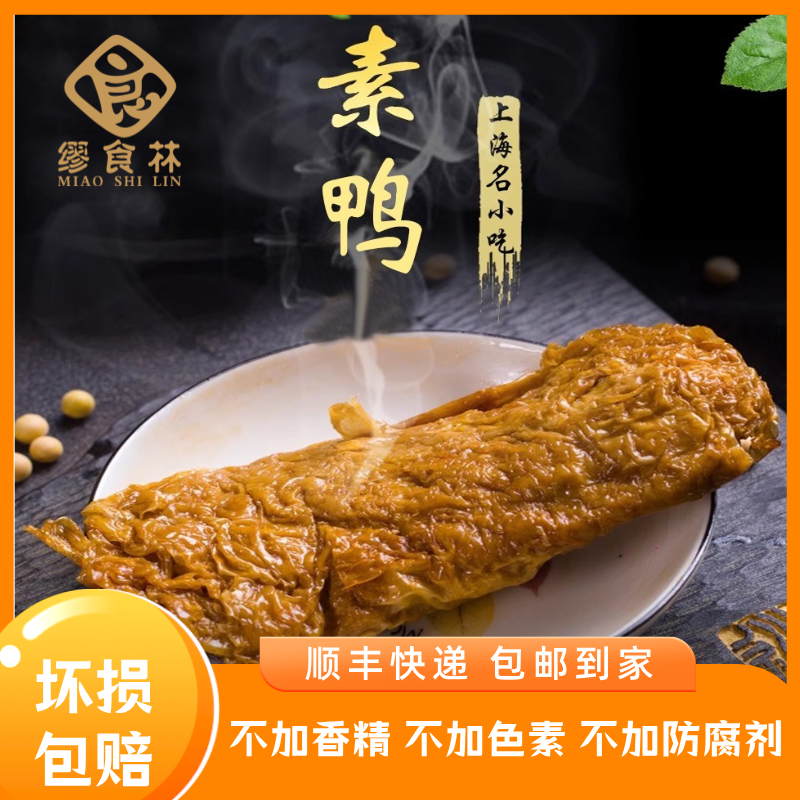 香素鸭老上海特产开袋即食 新鲜好吃现美味做现发顺丰包邮60克/袋