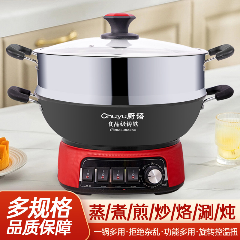 CHUYU/厨语多功能电炒锅家用电热锅铸铁锅插电炒菜锅发热盘保三年