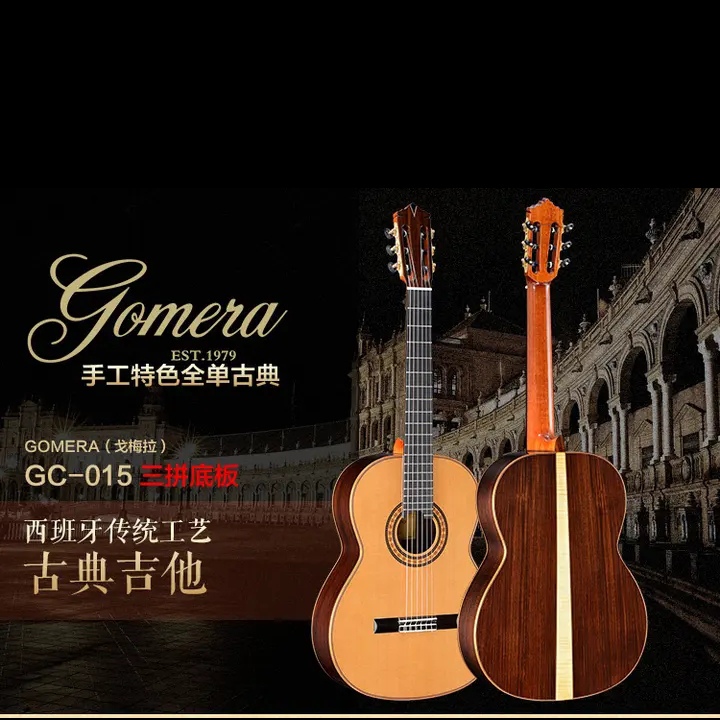 戈梅拉Gomera古典吉他手工GC-15S/三拼全单