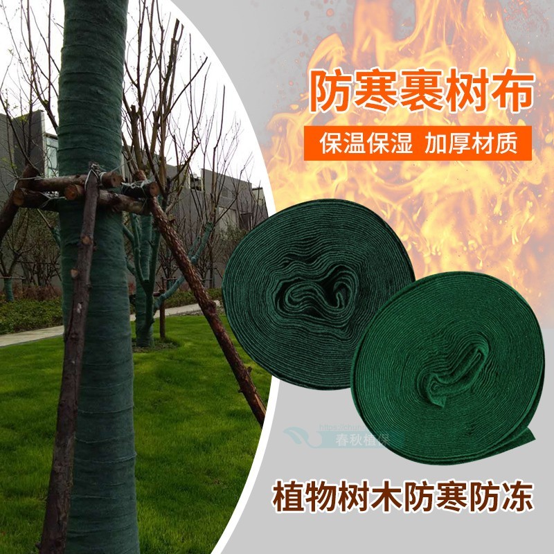 裹树布大树木包树带绑树绷带保温防寒护树宝园林绿化无纺布包树棉