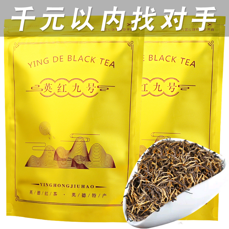 500克英红九号英德红茶正品新茶老树浓香型9号茶叶1959英瑶袋装