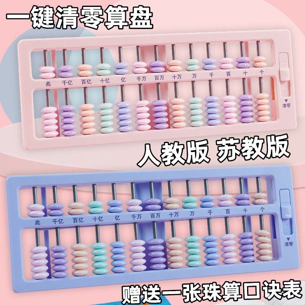 小学生13档5珠7珠心算算盘二年级下册人教苏教版教材同步一键清零
