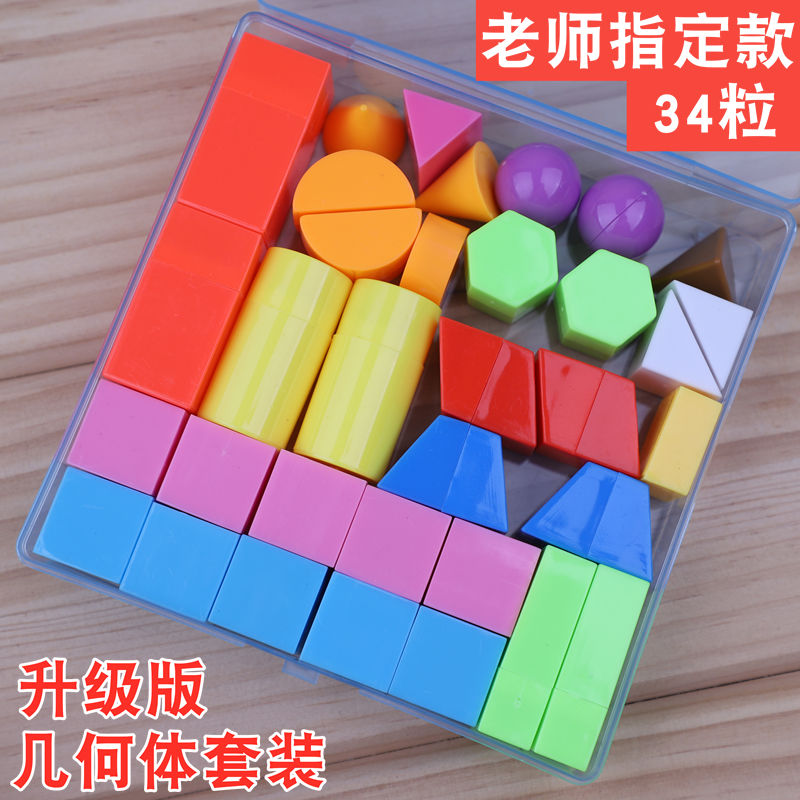 盒装几何体全套小学生立体模型数学教具正方体长方体几何图形套装
