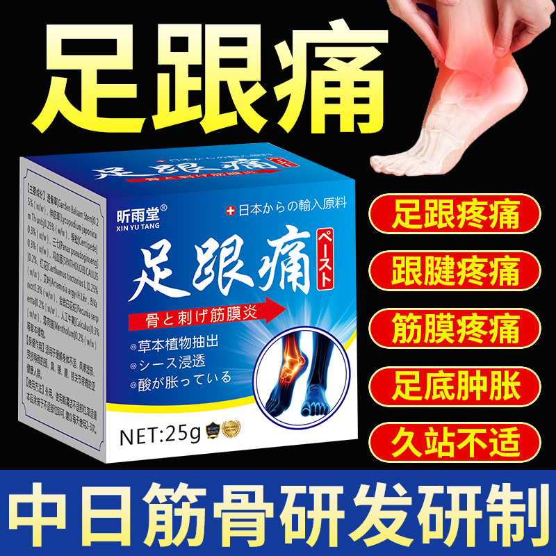 足跟痛通络膏植物萃取草本精华后跟痛腱鞘抑菌足底筋膜痛缓解疼痛