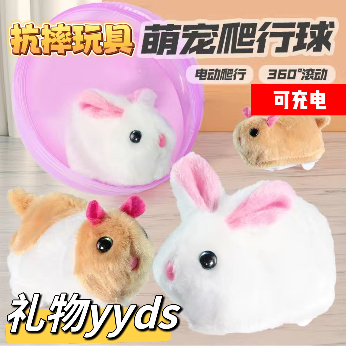 网红同款仓鼠球儿童机器人变形玩具小兔子宝宝爬行滚球逗猫狗玩具