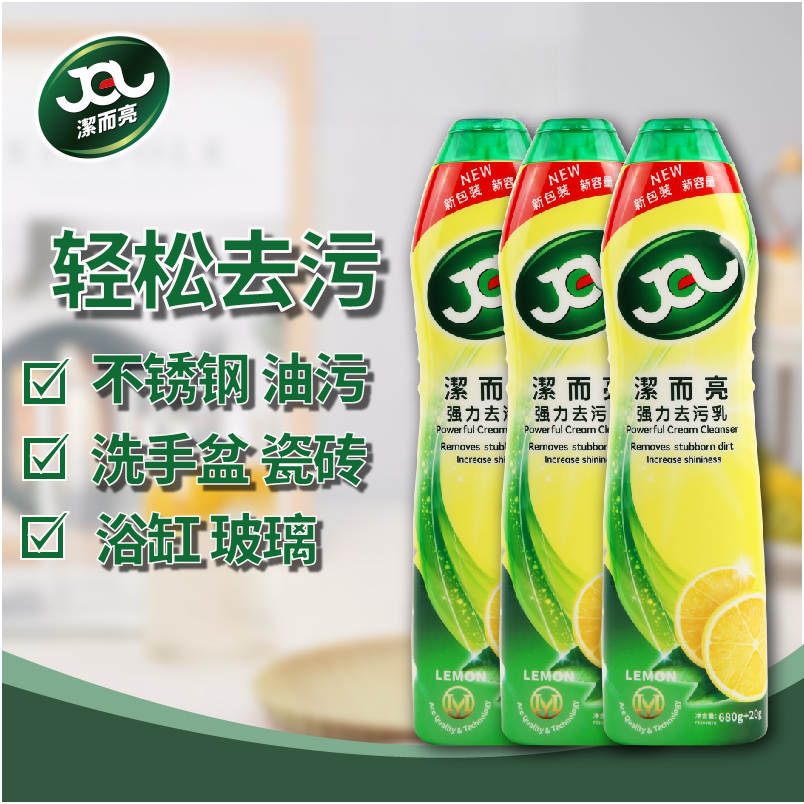 洁而亮【全屋清洁】多功能浴室水垢清洁乳强效开荒保洁瓷砖除蜡剂