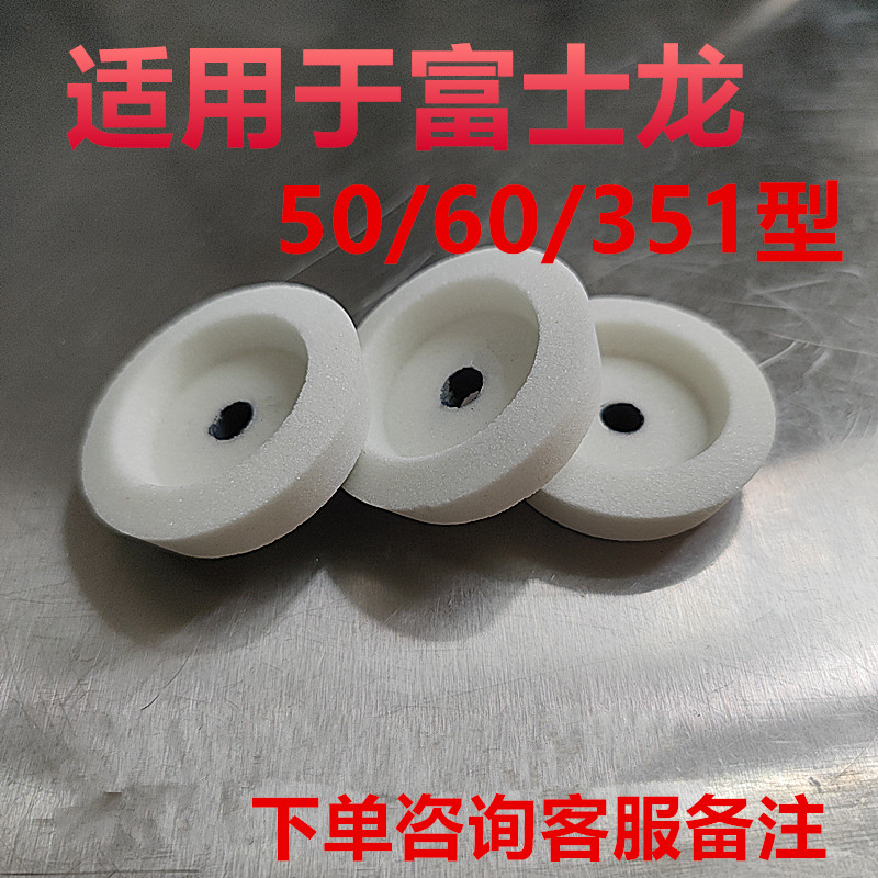 刨肉机磨刀石渡边富士龙50/60型351型 天地人  南常 原装原厂配件