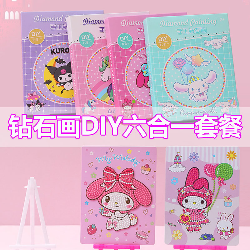 三丽鸥贴钻儿童手工制作自粘盒装女孩便宜卡通玩具纸质粘贴展示