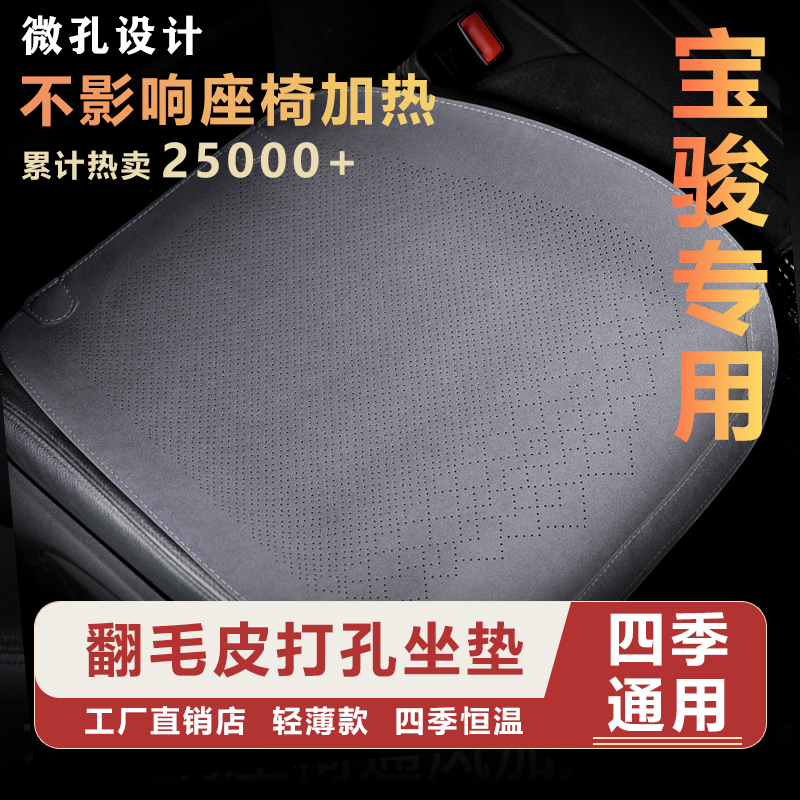 宝骏730 560 310 310W 510 530 630 610汽车座垫四季通用打孔坐垫