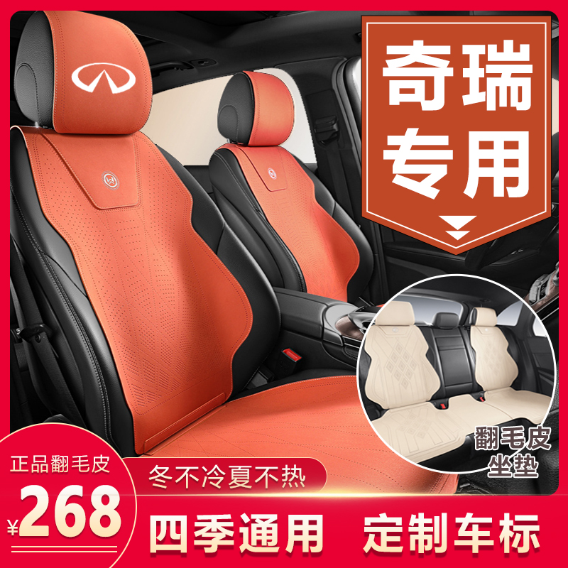 奇瑞瑞虎8座套7瑞虎8pro瑞虎9探索06坐垫5专用8plus艾瑞泽8座椅套