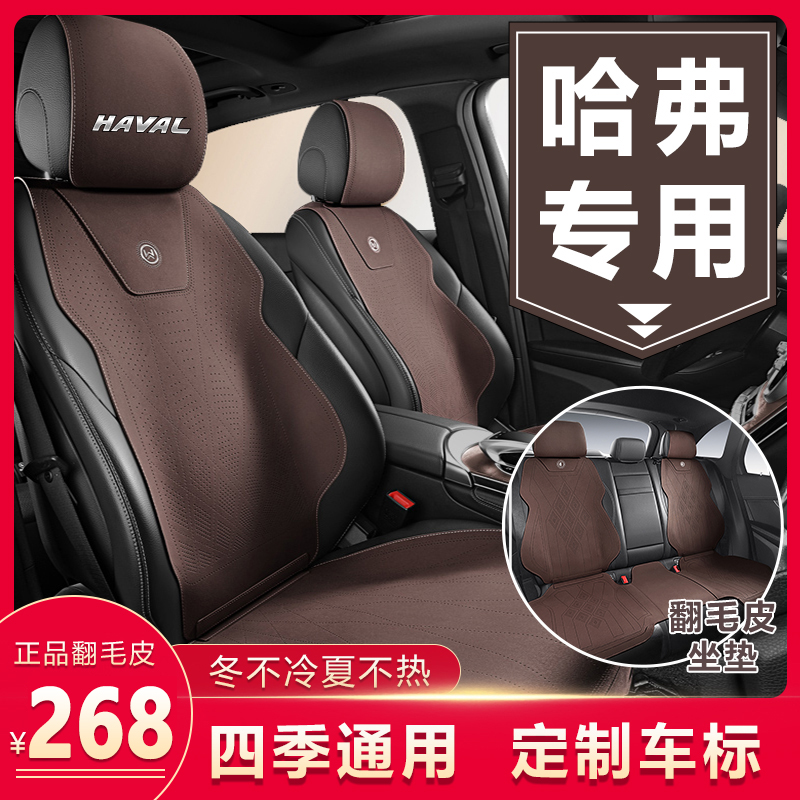 哈弗赤兔哈佛h6神兽大狗m6plus初恋f5f7四季通用小蛮腰坐垫座椅套