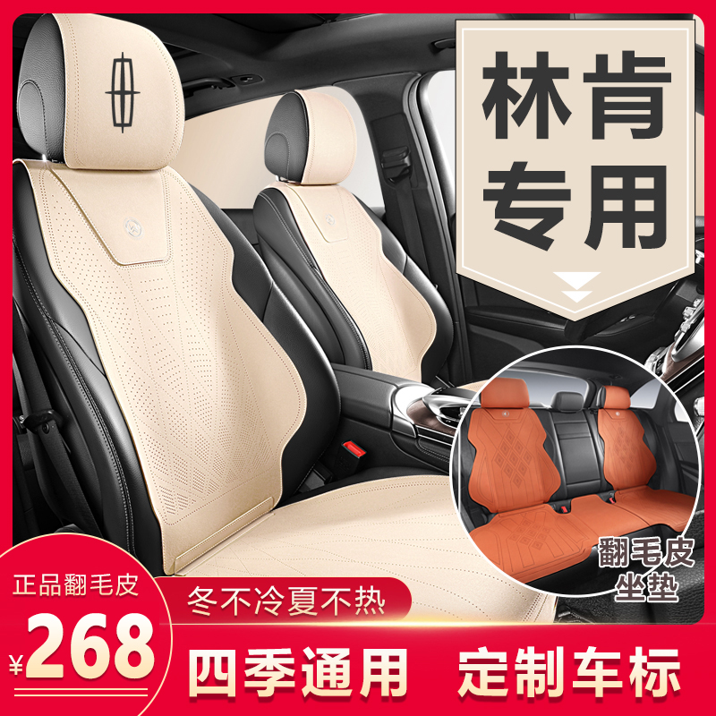 林肯四季坐垫冒险家航海家Z大陆MKC MKZ MKT MKX半包马鞍汽车座垫