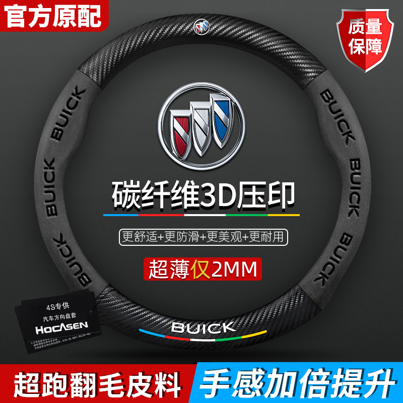 别克方向盘套昂科拉威朗昂科威英朗君威凯越君越GL8真皮汽车把套