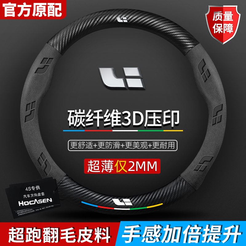 理想方向盘套 ONE L9 L8真皮超薄翻毛皮碳纤四季通用汽车把套防滑