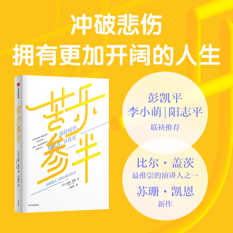 苦乐参半：保持渴望，知其苦享其乐 自我疗愈、心理励志、心理学