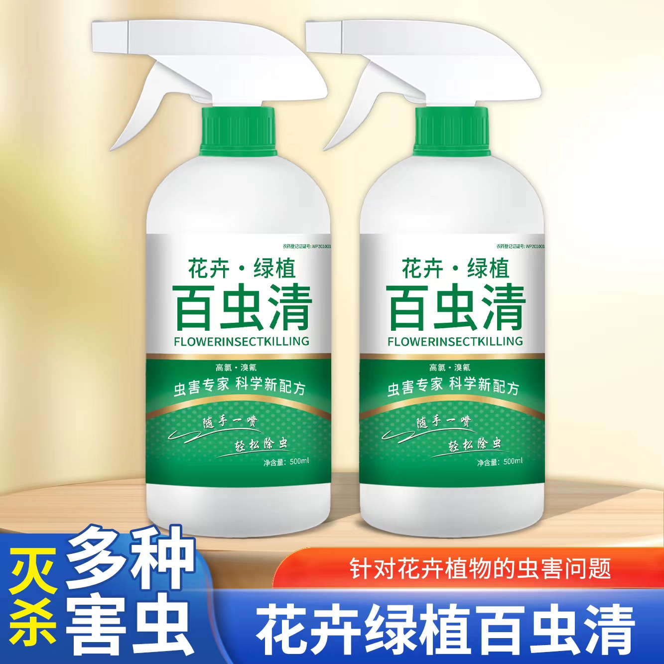 喷雾免稀释瓜果蔬菜通用型除虫剂温和配方虫卵双杀不伤菜花免稀释