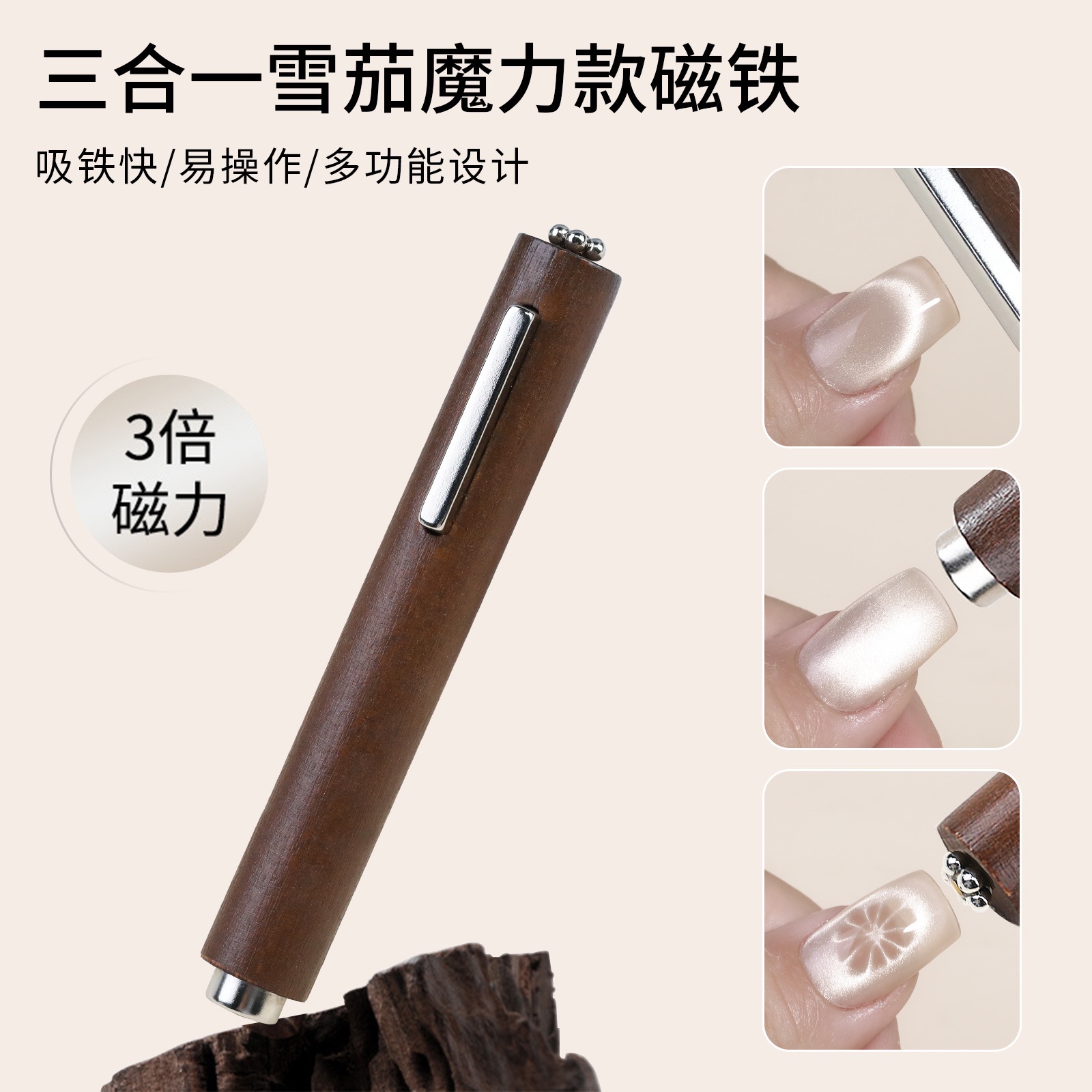 致美艺雪茄三合一磁铁猫眼强力加粗磁铁大号圆柱多功能美甲工具