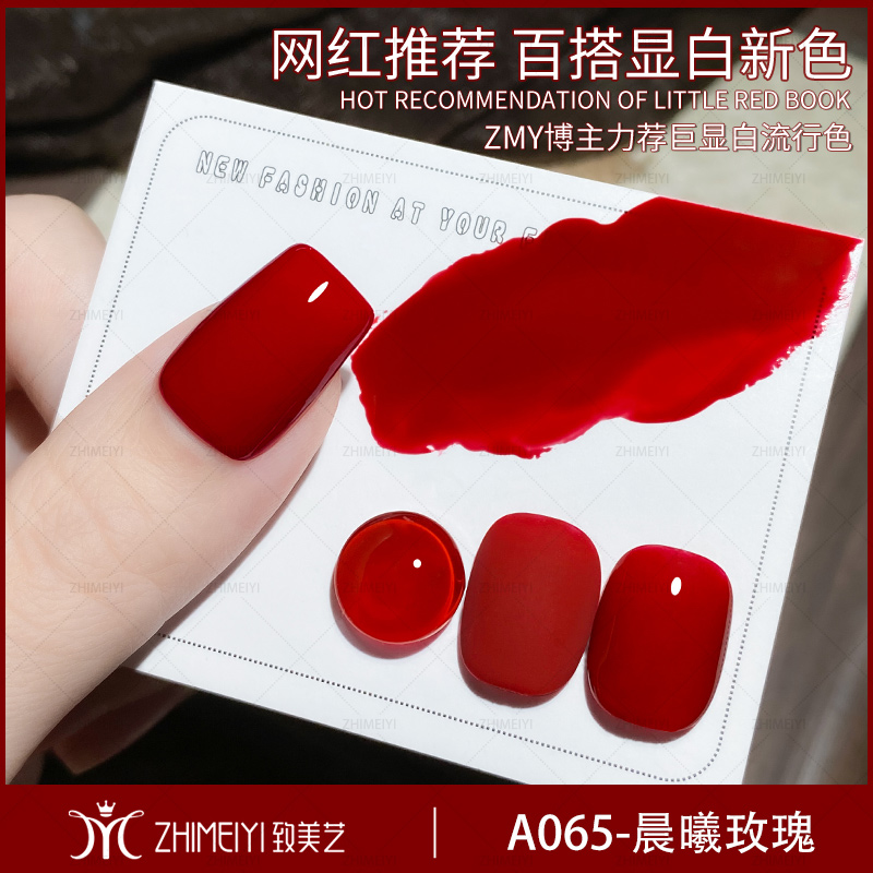 致美艺红色美甲晨曦玫瑰甲油胶2025年新款秋冬美甲店热门美甲款式