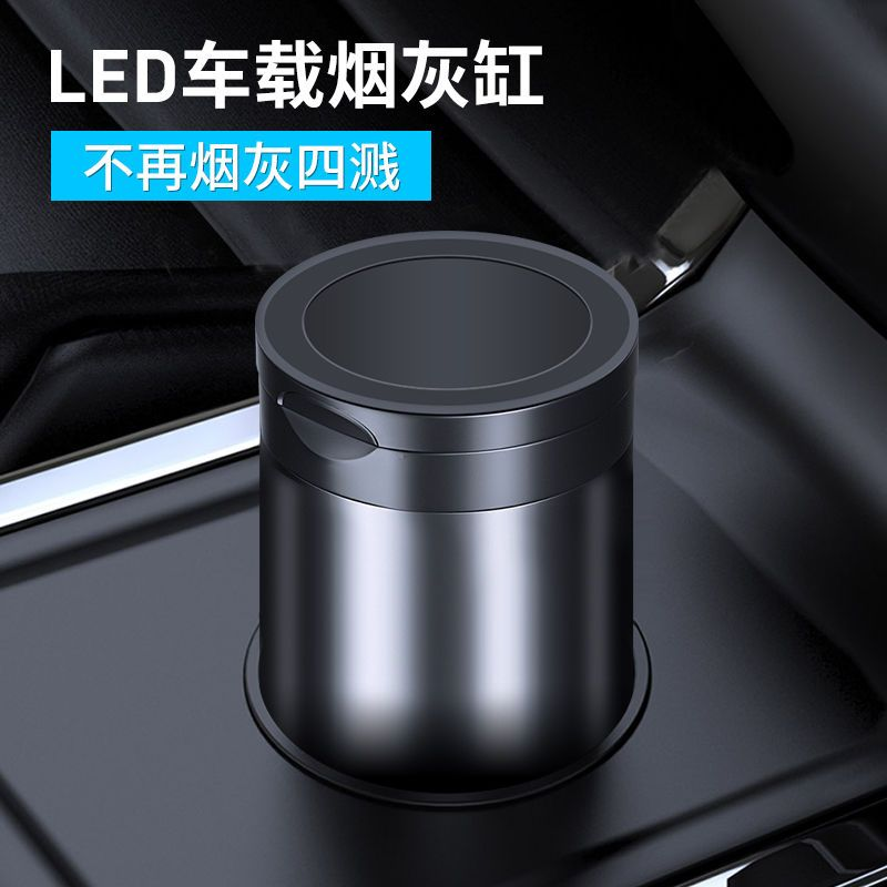 汽车用品铝合金车载烟灰缸创意LED金属全闭合多功能汽车烟灰缸