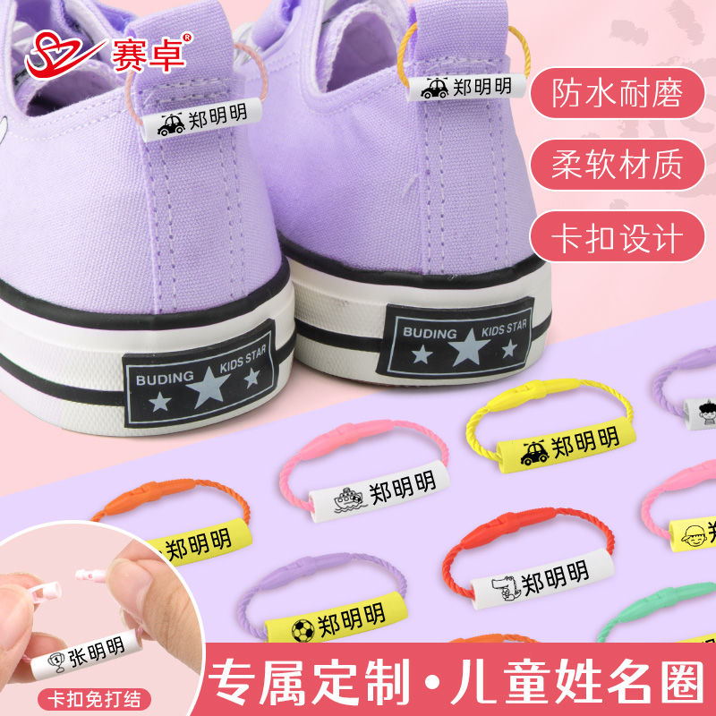 名字圈姓名贴幼儿园定制防水耐磨宝宝儿童挂绳扣书包鞋子专用