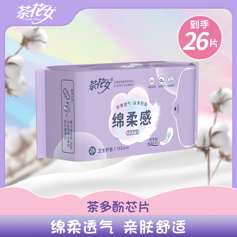 茶花女/CAMELLIA WOMAN卫生护垫绵柔亲肤透气女士护理专用2包