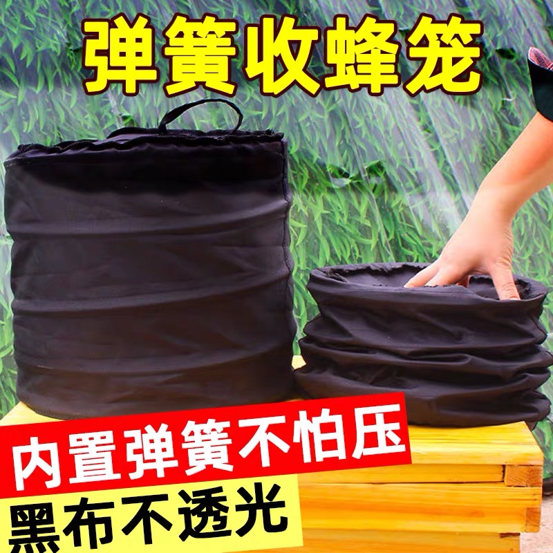 新型弹簧收蜂笼 布袋收蜂笼黑布收蜂笼拉链收蜂笼诱蜂笼【严选】