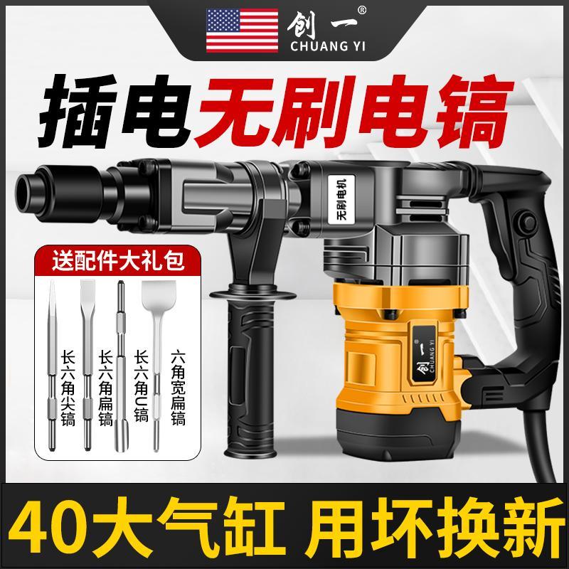 创一减震电镐大功率工业级混凝土锤镐破碎开槽家用电锤重型小电镐