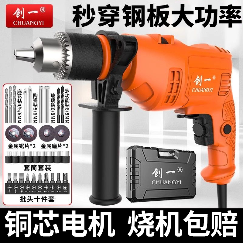 创一冲击钻电钻钻孔家用手电钻电动螺丝刀多功能钻墙手枪钻打孔