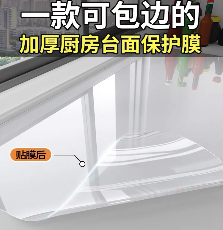 透明厨房台面保护膜防水防油防火耐高温贴纸灶台石英石大理石贴膜