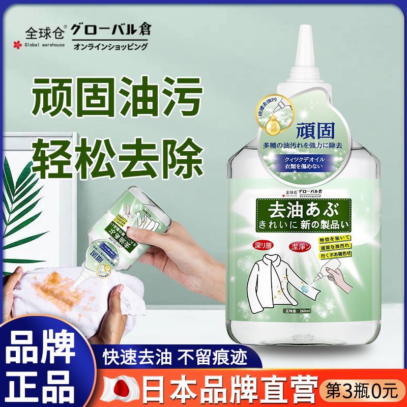 【强效去油】全球仓去油王衣物油污专用去污去渍去油渍去油剂清洁剂