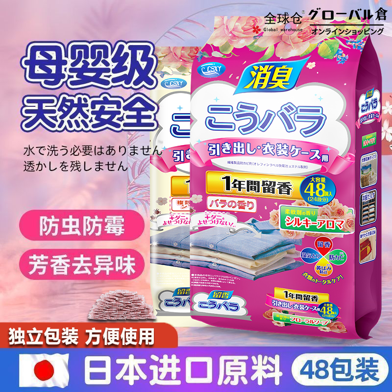 全球仓花香防霉片衣柜除味留香衣物防虫驱虫防霉包防蛀除螨吸湿