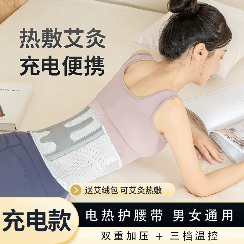 俞兆林充电加热护腰带艾灸热敷暖产后腰椎暖腰热敷包保暖腰带男女