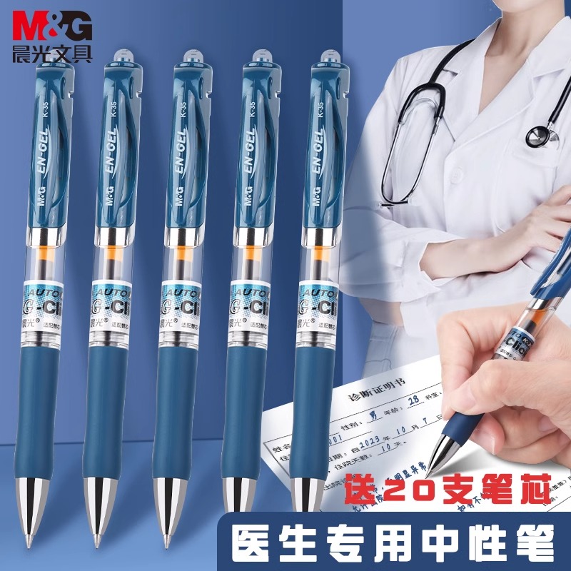 晨光K35按动笔护士医用蓝黑笔中性笔墨蓝色医生处方子弹头签字笔