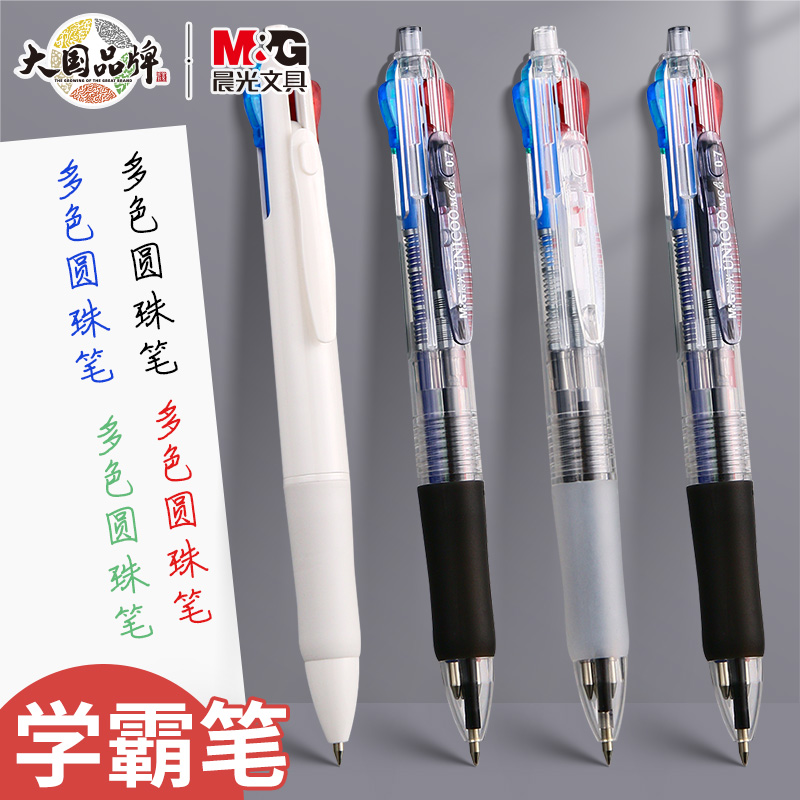 晨光四色笔四合一按压式多功能红蓝绿黑多色圆珠笔做笔记办公专用