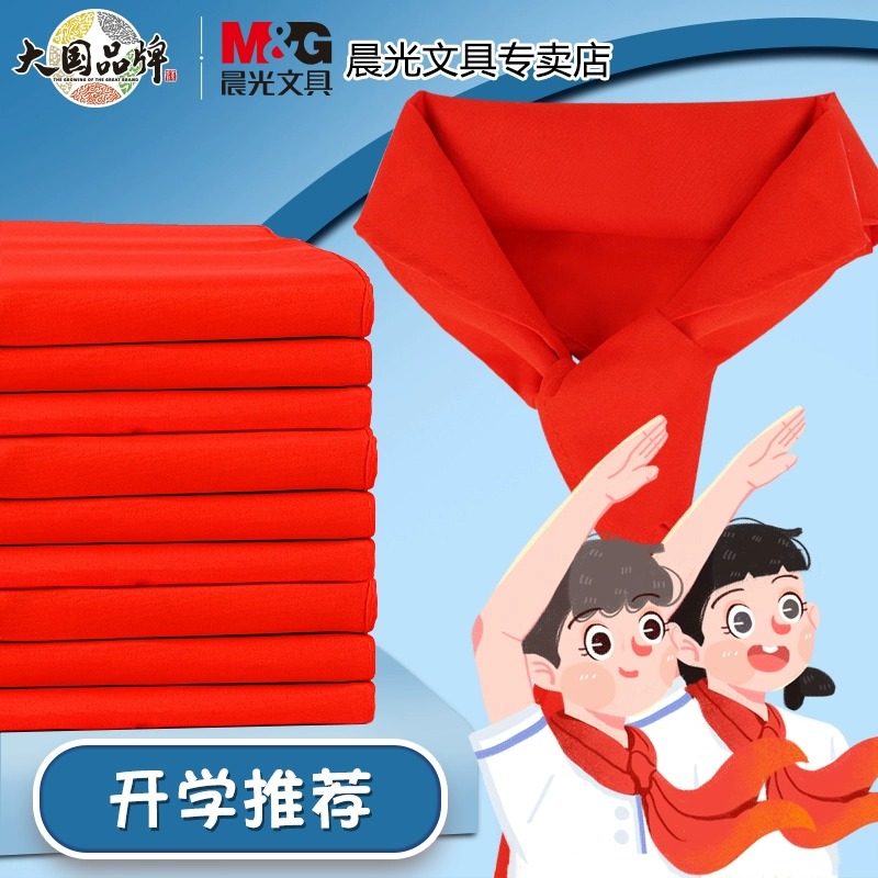 晨光红领巾加厚抗皱大号小学生少先队员涤纶全国通用统一标准批发