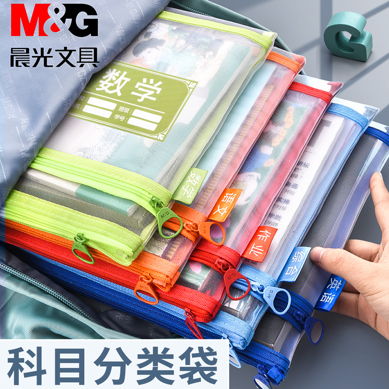 晨光学科科目袋文件收纳袋双层补习手提袋网纱袋试卷收纳袋小学生