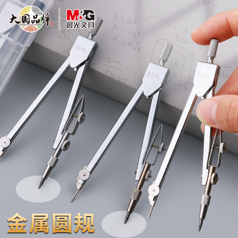 晨光文具金属圆规简单学生数学测量工具两件套绘图设计可换替换芯