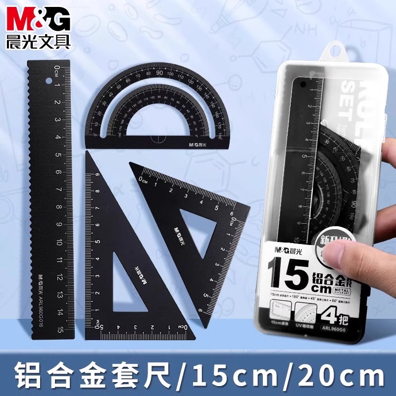 晨光尺子小学生铝合金全套尺尺子学生专用直尺套装四件套