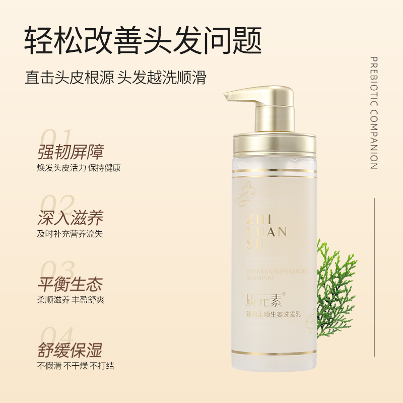 质元素臻润柔顺生姜洗发乳
