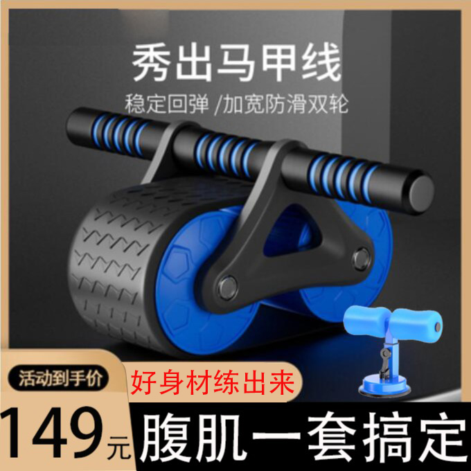 【欧健】自动回弹健腹轮初学专用腹肌轮健身套装 家用健身好帮手