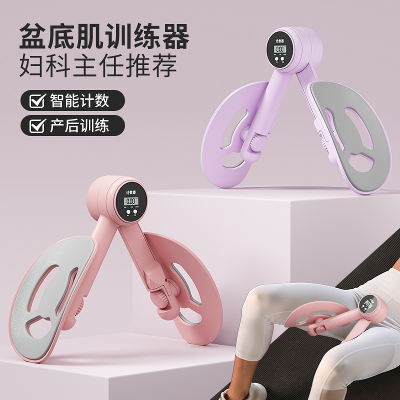 盆底肌训练器家用夹腿器凯格尔产后恢复训练器瘦大腿内侧夹美腿器