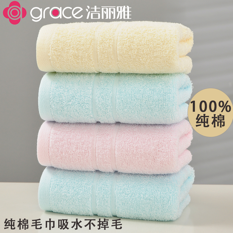 洁丽雅纯新疆面巾柔软亲肤家用不掉毛吸水加厚毛巾情侣成人男士